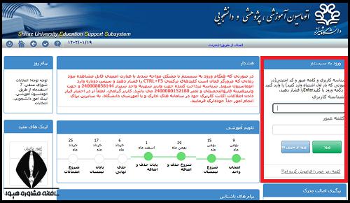 فراموشی رمز عبور سایت سس دانشگاه شیراز